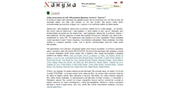 Desktop Screenshot of hanuma.ru